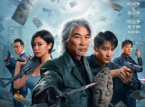 《缉盗》寻回艺术品并联合警方将盗窃团伙抓获,也在一切落幕后获知了父亲失踪的真相2025.7.25中国大陆