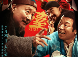 《戏台》五庆班班主侯喜亭带着一众名角儿来到德祥大戏院演出,谁成想首演压轴登场的却是包子铺的伙计大嗓儿2025.7.25中国大陆
