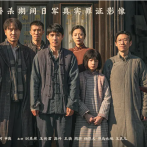 《南京照相馆》一群生活在南京的百姓躲在吉祥照相馆中避难，却意外冲印出了能证明日军屠城的罪证照片2025.7.25中国大陆