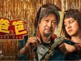 《假爸爸》尹正为了给父亲凑够手术费与假爸爸贾冰联手,开启了一段啼笑皆非“坑爹捞金”之旅2025.1.10中国大陆