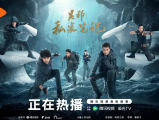 《吴邪私家笔记》古董店老板吴邪意外获得一份神秘帛书，三叔发现帛书中竟隐藏着一张神秘的地图2025.9.20中国大陆[全18集]