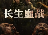 《长生血战》草药公司老板试图创新研制一种新药水,结果却引发了丧尸疫情2025.10.23印度尼西亚