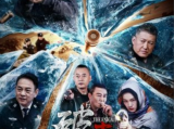 《破毒》缉毒警察被派往老家调查新型毒品的案件,贩毒集团与年青好友有着千丝万缕的关系2024.11.6中国大陆