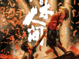 《草木人间》母亲陷入传销组织,儿子想尽一切办法奋力解救 2024.4.3中国大陆