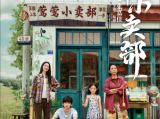 张嘉佳《云边有个小卖部》云边小镇的一场意外邂逅,彭昱畅周也喜当爸妈2024.6.22中国大陆