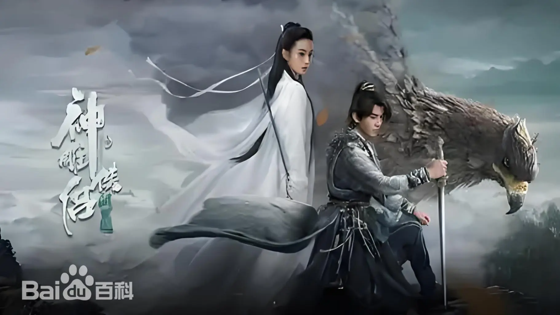 神雕侠侣:问世间